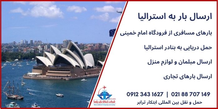 ارسال بار به استرالیا - فریت بار به استرالیا: تصویر مروبط به فعالیت های شرکت